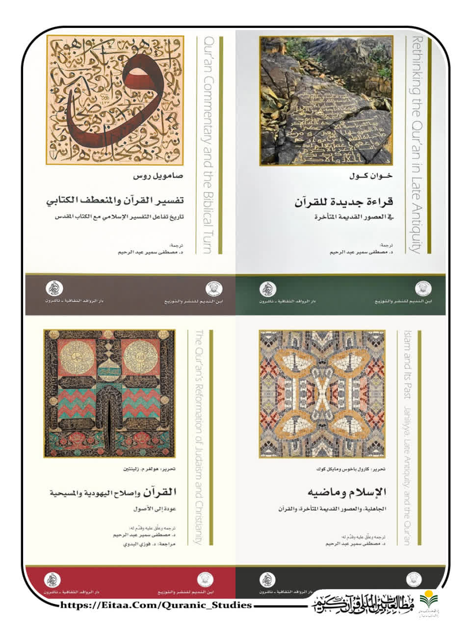 معرفی چهار ترجمه