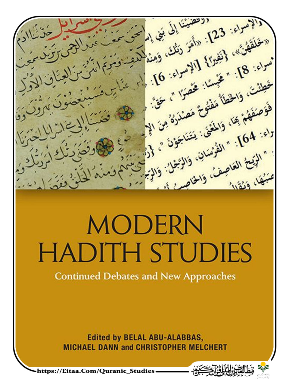 مطالعات حدیث معاصر: مناقشات جاری و رویکردهای نوین