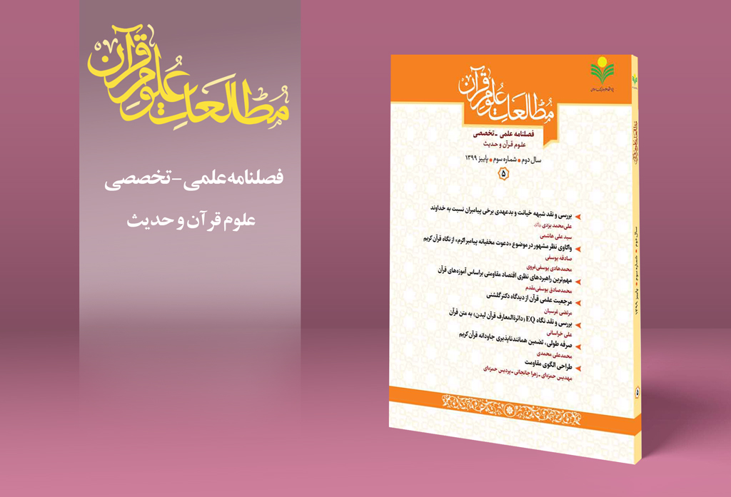 به همت پژوهشکده فرهنگ و معارف قرآن