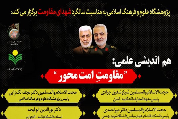 در همایش مقاومت امت‌محور بیان شد؛