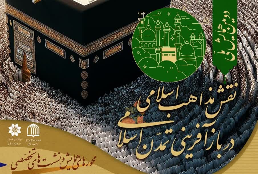 با مشارکت پژوهشکده فرهنگ و معارف قرآن؛