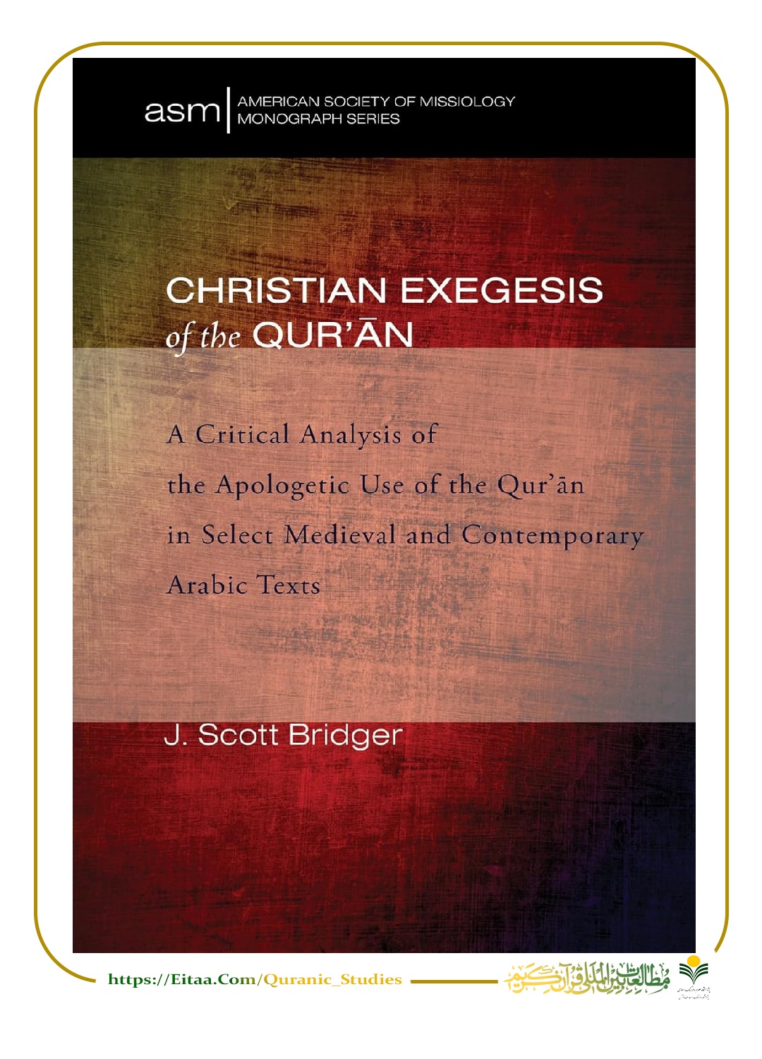 تفسیر مسیحی قرآن: تحلیل مدافعه جویانه کاربرد دفاعی قرآن در متون عربی منتخب قرون وسطی و معاصر 