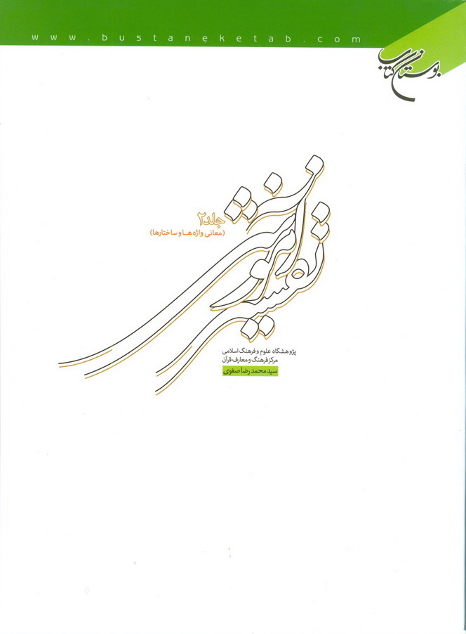 تفسیر آموزشی قرآن کریم