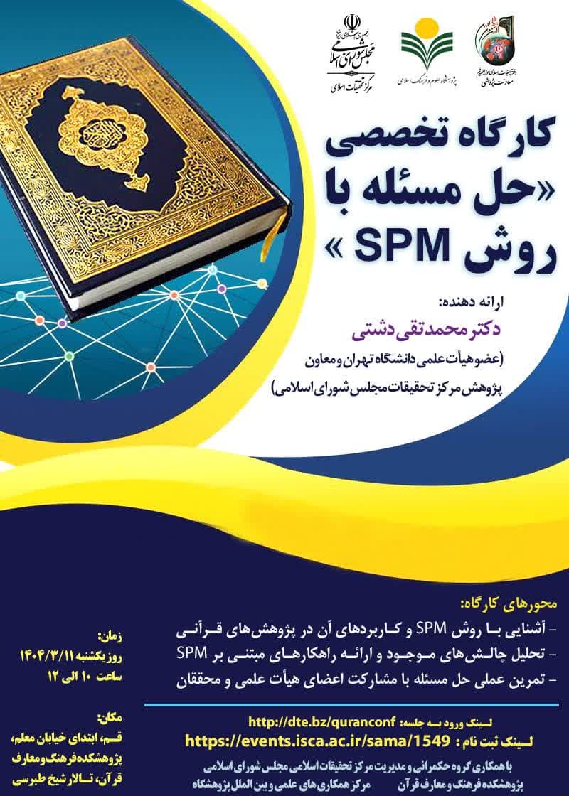 پژوهشکده فرهنگ و معارف قرآن برگزار می کند: